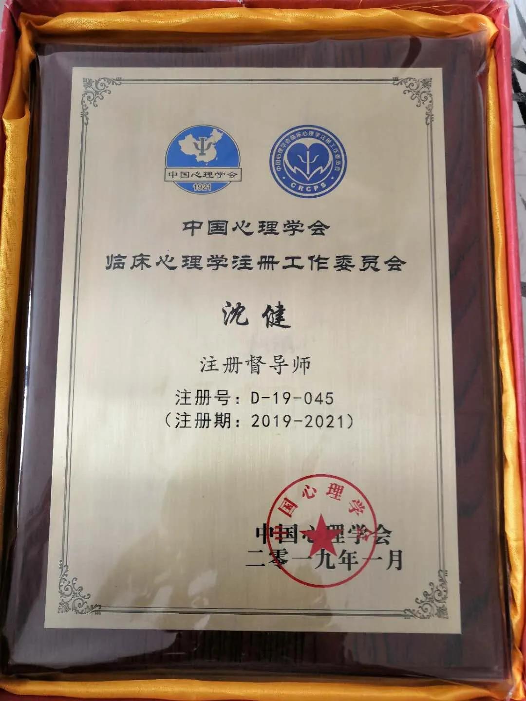 沈健资质.jpg