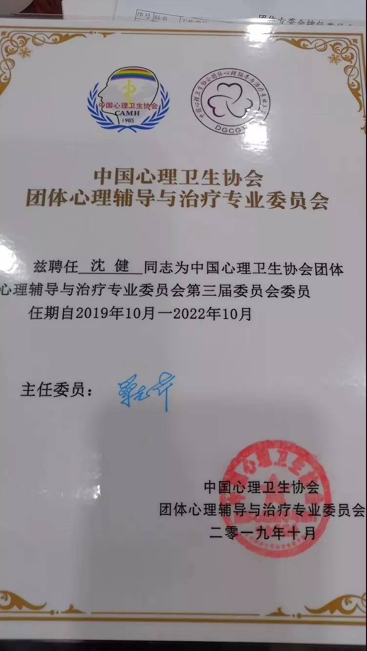 沈健资质3.jpg